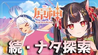 【原神】新MAPナタ上陸！MAPワープあけ終わらない広さ！【 GenshinImpact】 [upl. by Hylton]