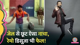 जेल से रिहाई के बाद पुलिसवालों के सामने क्यों नाचने लगा Viral Video  Break Dance [upl. by Thomajan736]