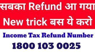 Income tax refund not receivedITR not processedrefund not receivedITRRefund [upl. by Mountford]