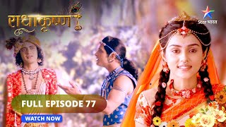 RadhaKrishn  Radha ka vachan  राधाकृष्ण  Full Episode 77 starbharat radhakrishna [upl. by Lledyr]