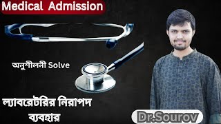 Chemistry 1st Paper 1st Chapter Onushiloni Mcq Medical Admission [upl. by Jankell19]