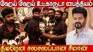 Vijay யை பத்தி உங்களுக்கு என்ன தெரியும்😡🔥 Seeman Speech  Master Mahendran New Movie Poojai [upl. by Tadeas]