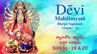 Devi Mahatmyam  Durga Saptasati  Chapter  12  Shlokas 19 amp 20 [upl. by Bates]