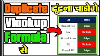 How to Find Duplicates Using Vlookup Formula in Excel Hindi [upl. by Chemush]