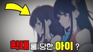 최애의 아이를 본 사람은 소름이 돋는 오프닝 아이돌アイドル 분석 [upl. by Darryl376]