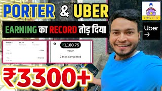 Porter  Uber में Earning का Record तोड़ दिया ₹3300 Earning 16 घंटेकाम करके 🤑 [upl. by Ddart150]