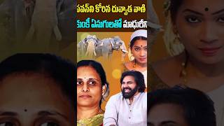 Duvvada Vani Requesting Pawan Kalyan Over Madhuri Issue  Duvvada Srinivas  Tollywood Nagaram [upl. by Kristofor]