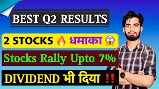 Best Q2 Results 🔥 2 Stocks Rallied Upto 7 Today 😱 Dividend भी दिया ‼️ Breaking News [upl. by Beedon]