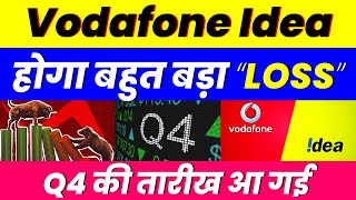 होगा बहुत बड़ा “LOSS”  Vodafone Idea Share  Q4 की तारीख आ गई [upl. by Genvieve]