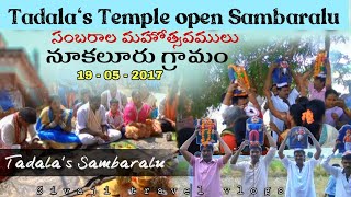 Tadalas Temple open Sambaralu vlog 2017  Nukaluru Village sambaralu templeopen hindufestival [upl. by Einnoc]