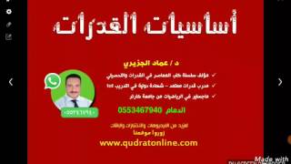 أساسيات القدرات حلقة 11  حسابات هامة سريعه [upl. by Samalla]