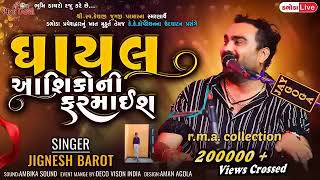 ઘાયલ આશિકોની ફરમાઈ ll Jignesh Kaviraj New Song ll Jignesh Kaviraj Live Program 2023 [upl. by Dorraj596]