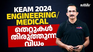 KEAM 2024  EngineeringMedical Correction Window Details [upl. by Anirrehs]