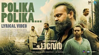 Polika Polika Lyric Video  Chaaver  Tinu Pappachan  Kunchacko Boban Justin VargheseArun Narayan [upl. by Hasin]