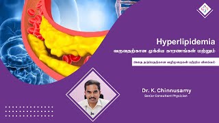 Hyperlipidemia வருவதற்கான முக்கிய காரணங்கள் மற்றும் அதை தடுப்பதற்கான வழிமுறைகள் பற்றிய விளக்கம் [upl. by Ttayh]