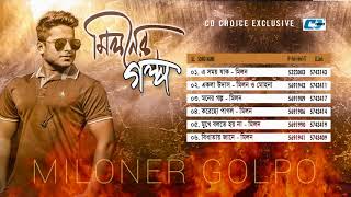 Miloner Golpo  Audio Jukebox  Milon  Bangla Songs [upl. by Keldah]