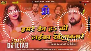 Laika Khelawtare Neelkamal Singh \\ Shilpi Raj \\ New Bhojpuri Song Dj Remix \\ Dj Iltab Patna Jila [upl. by Donalt]