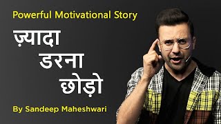 Be Fearless  Sandeep Maheshwari  Powerful Motivational Story [upl. by Wight579]