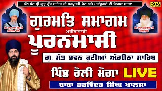 LIVE ਮਹੀਨਾਵਾਰੀ ਸਮਾਗਮ ਗੁ ਅੰਗੀਠਾ ਸਾਹਿਬ ਪਿੰਡ ਰੋਲੀ  DTV Punjabi [upl. by Aihsaei]