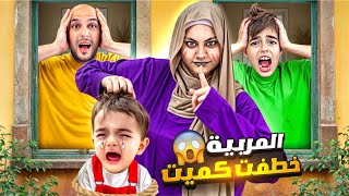 المربية الشريرة سرقت كميت وصارت تشحد عليه عذبت خلودة كتير😞 [upl. by Nylazor]