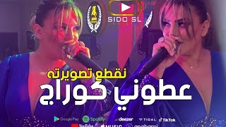 Samira loranaise 2023 3touni Courage نقطع تصويرته  Exclusive Hotel JB [upl. by Ezri463]