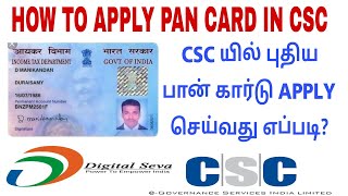 How to apply csc new pan card online in tamil csc uti pan apply in tamil pan card apply in tamil [upl. by Adlen]