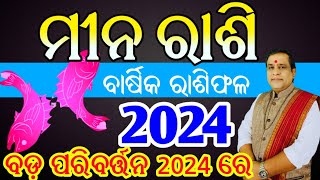 Meena Rashi 2024 odia l ମୀନ ରାଶି ୨୦୨୪ ବାର୍ଷିକ ରାଶିଫଳ l Odia Rasifala 2024 mina  2024 Odia Horoscope [upl. by Gleich550]