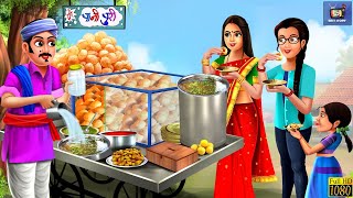 लालची पानीपुरीवाला  Lalchi Panipuri wala  Hindi Kahaniya  Moral Stories  Bedtime Stories Kahani [upl. by Hsejar]