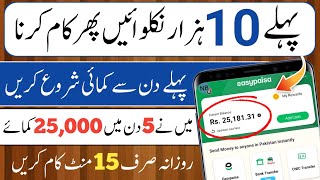 25000 PKR Live Payment Proof  Online Earning in Pakistan Without investment 2023 [upl. by Jegger663]