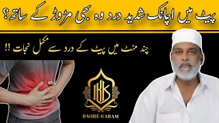 Wazifa for stomach pain Pait Dard Ka Rohani Ilaj  Dua for stomach pain  Muhammad Khalid Sabri [upl. by Scarface]