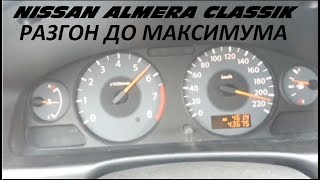 NISSAN ALMERA CLASSIC РАЗГОН 0  210 [upl. by Karlin]