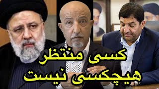 1370 shafie ayar به نطر شما مرگ ریسی یه دسیسه یا طبیعی؟ [upl. by Sihun749]