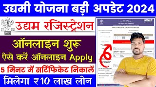 Udyam Registration Certificate Kaise Banaye Mobile Se  Udyam Aadhar Registration Kaise Kare 2024 [upl. by Boonie]