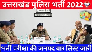 Uttarakhand Police Bharti 2022Uttarakhand police Bharti 2022 Uttarakhand police physical kab hoga [upl. by Gmur]