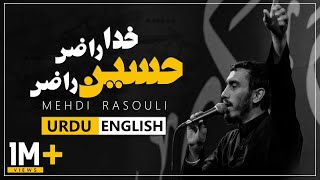 Khuda Razi Hussain Razi 🎵 Mehdi Rasouli  UREN Sub  نماهنگ سفره عشق  حاج مهدی رسولی [upl. by Assennev328]