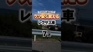 レクサスはレクサスレクサス車車好き車好きと繋がりたい [upl. by Halfdan]