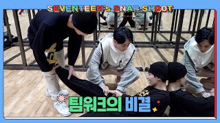 SEVENTEEN’s SNAPSHOOT EP29 팀워크의 비결 The Secret to SEVENTEENs Teamwork [upl. by Eeresid]