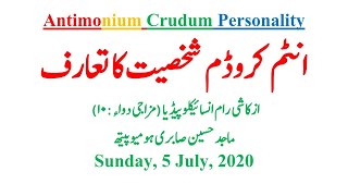 Antimonium Crudum Personality Homeopathic Medicine Uses in Urdu  Hindi  Personality 10 [upl. by Marcello]