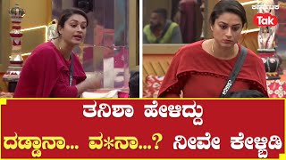 Bigg Boss Season 10  ತನಿಶಾ ಹೇಳಿದ್ದು ದಡ್ಡಾನಾವನಾ ನೀವೇ ಕೇಳ್ಬಿಡಿ  Tanisha Kuppanda [upl. by Mahon]