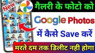 Google Photos Me Photo Kaise Save kare Lifetime Ke Liye  How to Save Gallery Photo In Google Photos [upl. by Eimilb740]