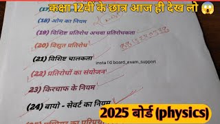 12th physics के 60 महत्वपूर्ण टॉपिक 2025Class 12 physics Important Question 2025 Board Exam II [upl. by Diver472]