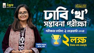 DU KHA Somvabona Exam 2324  ফ্রি রেজিস্ট্রেশন করো  UDVASH [upl. by Dorelia]