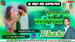 Rasgulla Kariyawa  Dj Remix Song  Shilpi Raj  रसगुल्ला करियवा  Bhojpuri Song 2025  Dj Raju Raj [upl. by Yelich]