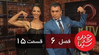 Chandshanbeh Ba Sina  Hoda Jarah  quotSeason 6 Episode 15quot OFFICIAL VIDEO [upl. by Annauqaj545]