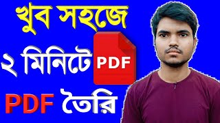 কিভাবে মোবাইলে পিডিএফ ফাইল তৈরি করা যায়  how to create pdf file in mobile  pdf তৈরি করার নিয়ম [upl. by Aydin]