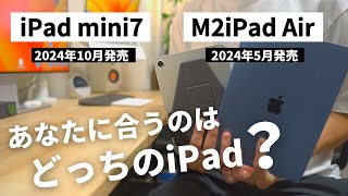 【究極のニ択】今大人気のiPad2機種をスペックと用途別に徹底比較した結果… [upl. by Puett]