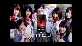 HTC J  日本超人氣團體 乃木坂46 熱力推薦 速拍、搶眼 一起來玩吧！ [upl. by Karlene811]