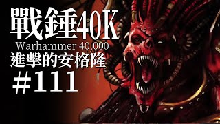 每一次回歸，都將讓他更加瘋狂！【達奇】戰錘40K故事 [upl. by Uaeb580]