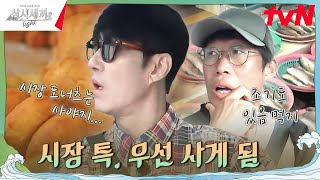 시장에 가면 살 게 너무 많음 유료광고포함 삼시세끼Light EP8  tvN 241108 방송 [upl. by Aldercy]