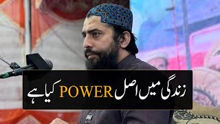 What is Real Power in Life  Motivational Session by Shaykh Atif Ahmed 2024 [upl. by Ellenaj]